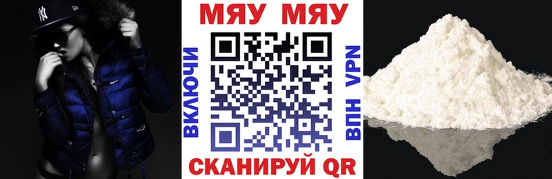 МЯУ-МЯУ кристаллы  Зуевка 